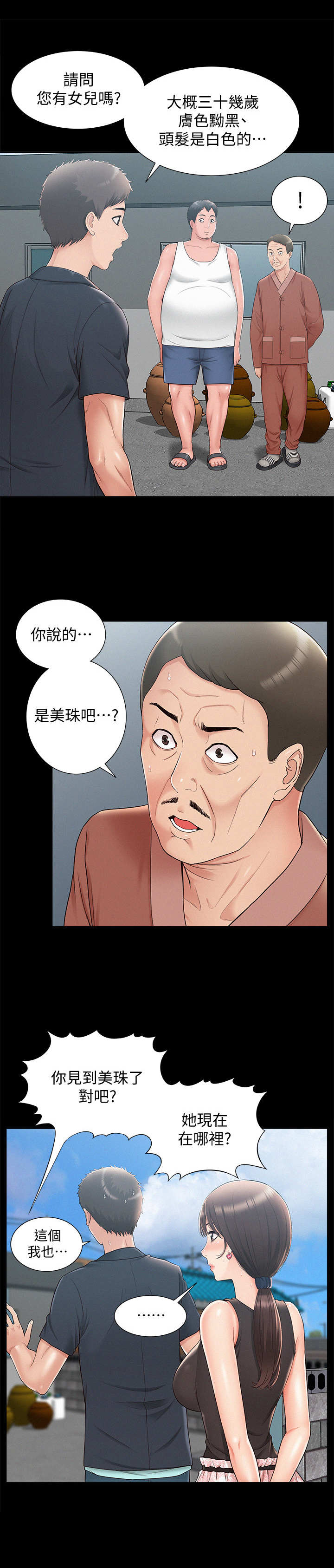 难言之瘾漫画,第29章：中医师5图
