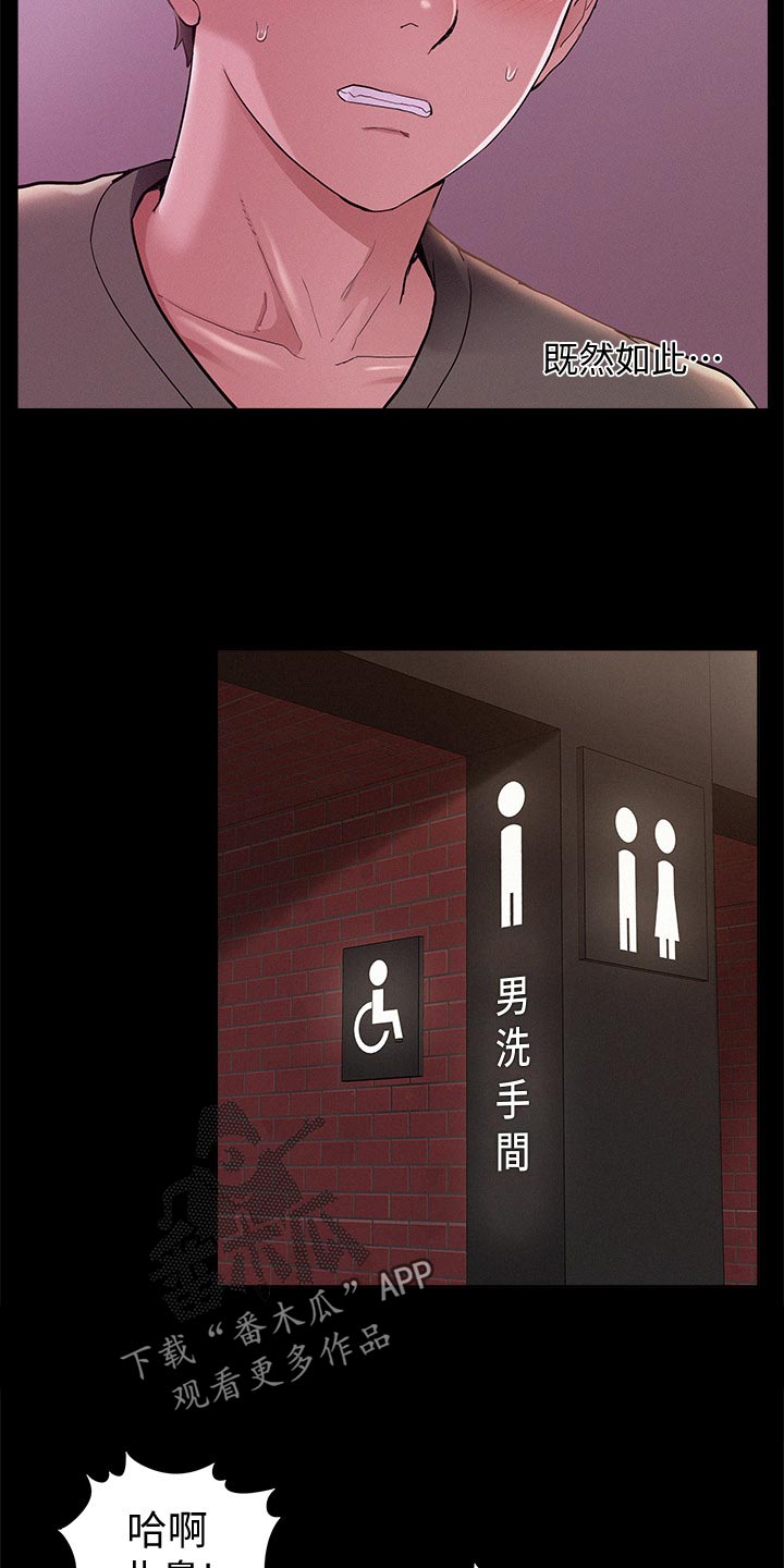 难言之瘾漫画,第72章：无法想象3图