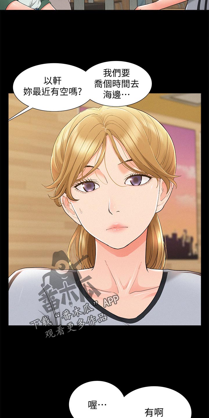 难言之瘾漫画,第53章：海边旅行3图