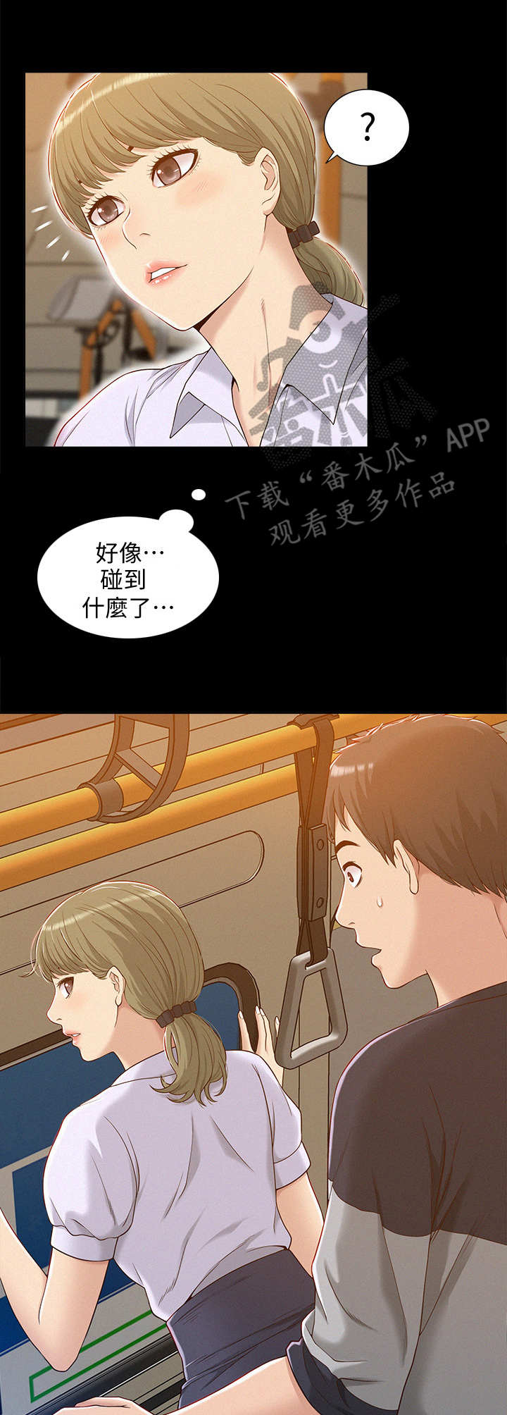 难言之瘾漫画,第4章：公交车4图
