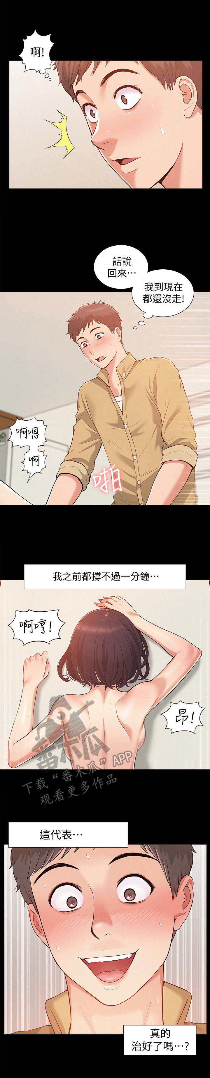 难言之瘾漫画,第11章：不行了2图