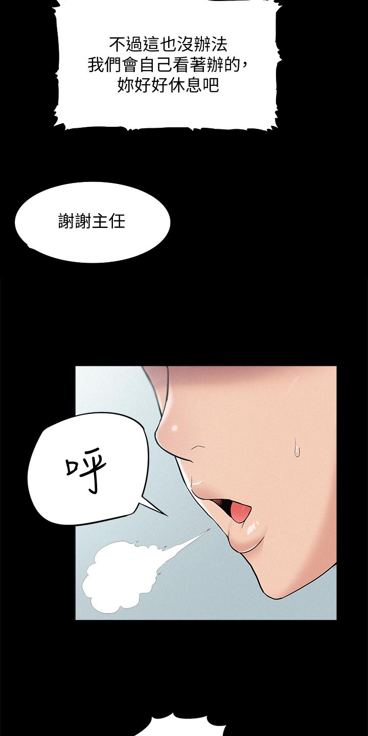难言之瘾漫画,第68章：找上门2图