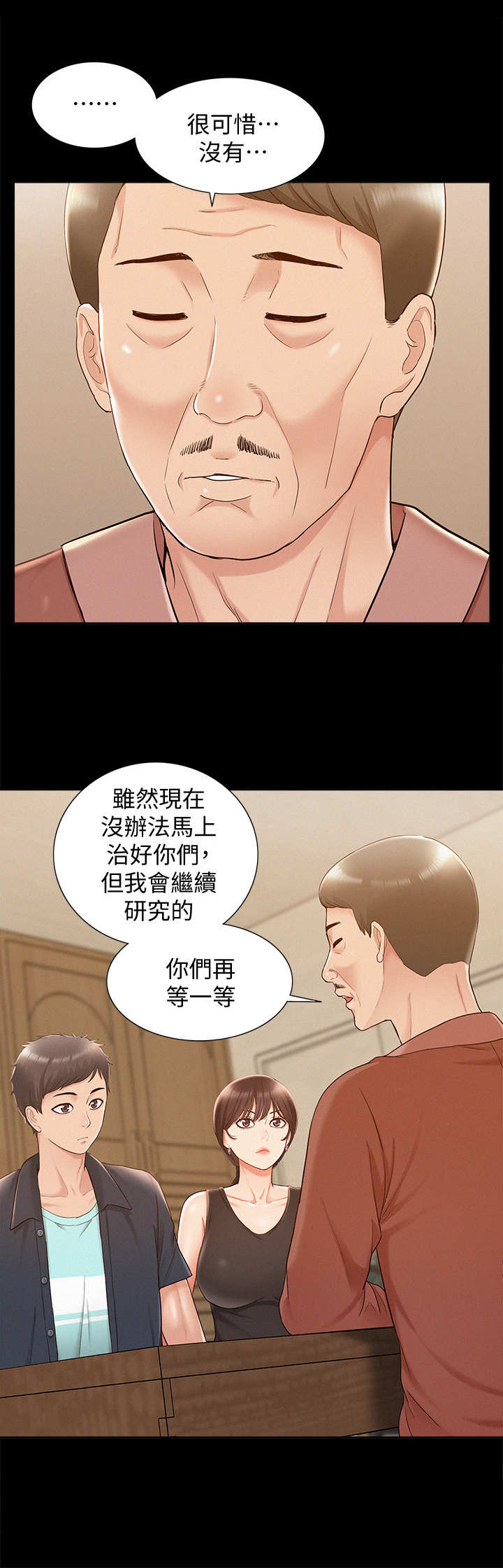 难言之瘾漫画,第31章： 快要爆发2图