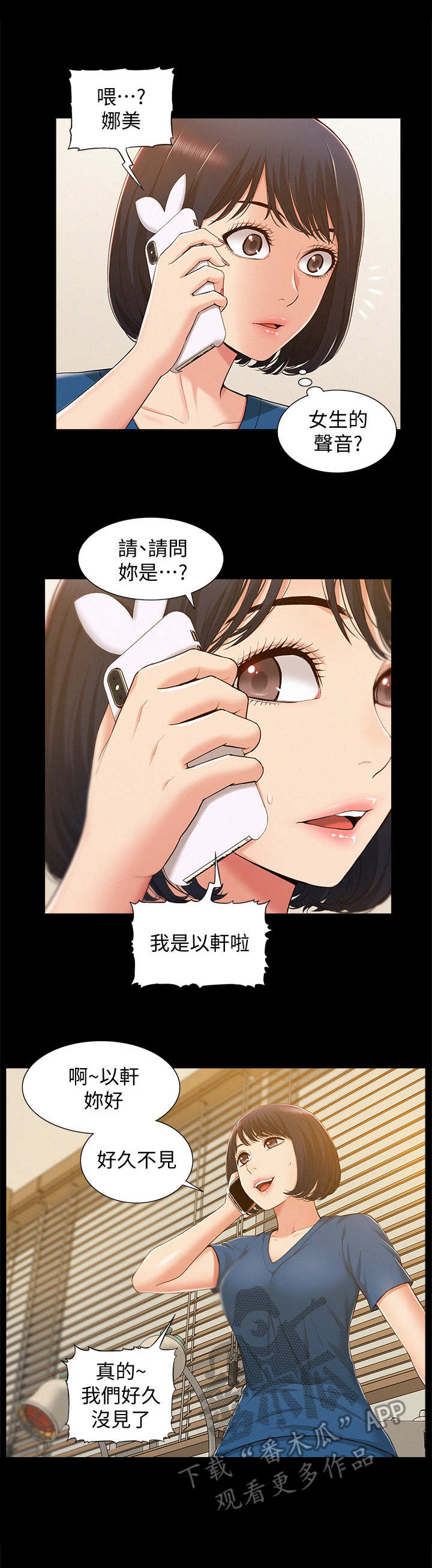难言之瘾漫画,第15章：瞎想1图