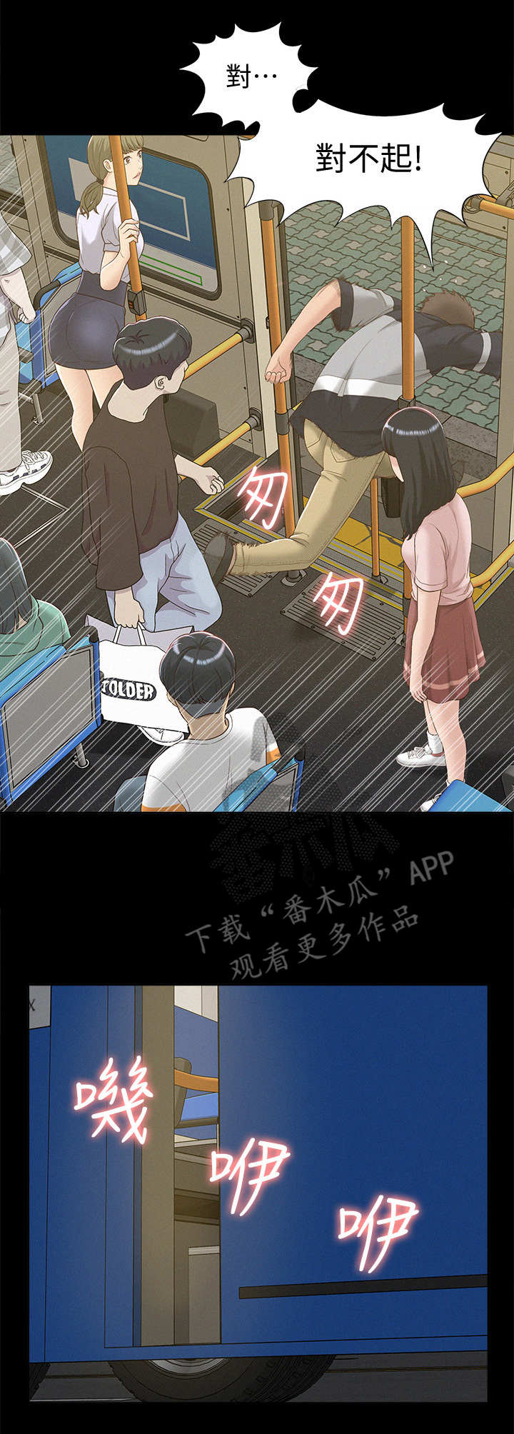 难言之瘾漫画,第4章：公交车2图