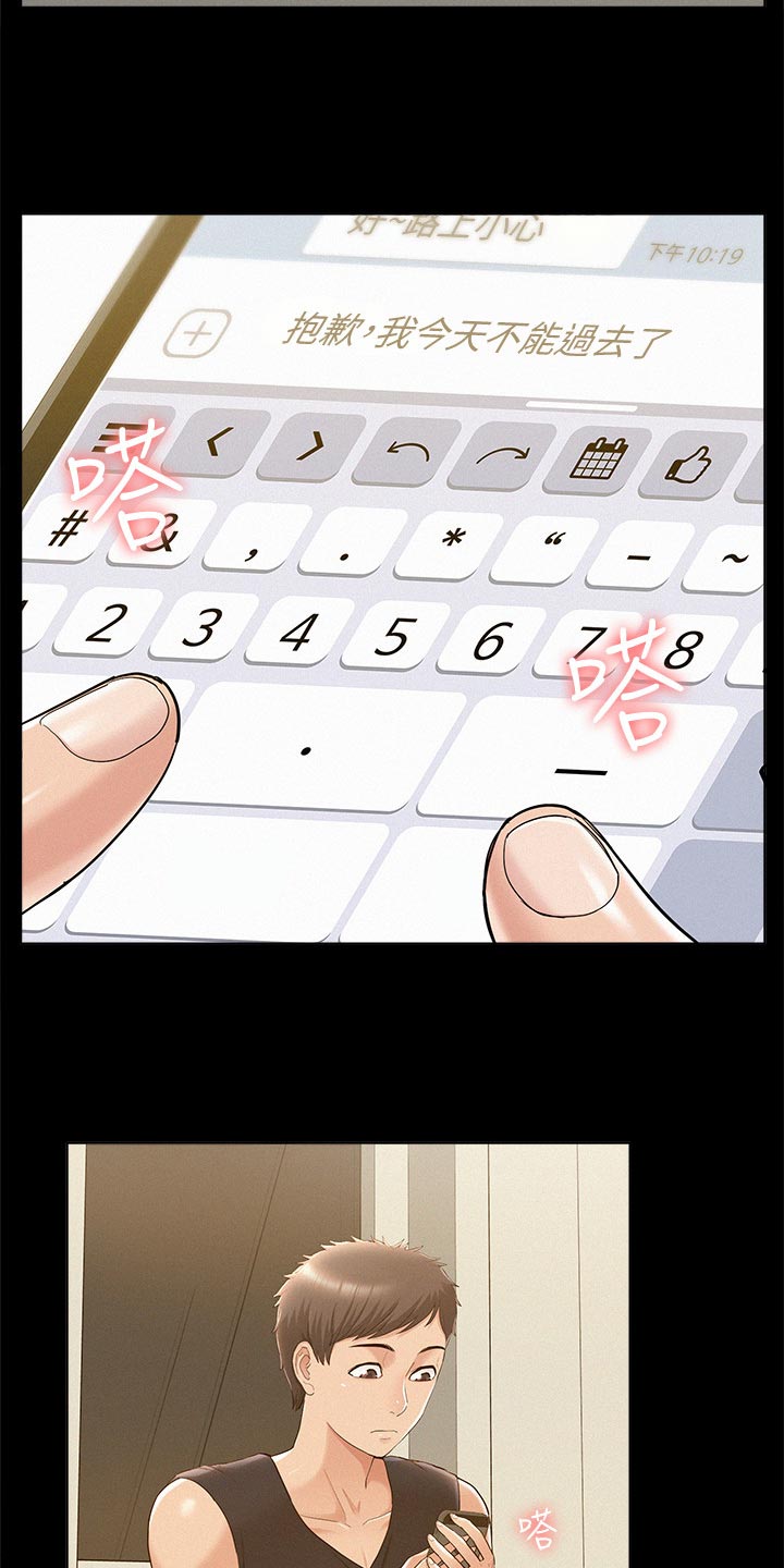 难言之瘾漫画,第46章：胡说八道3图