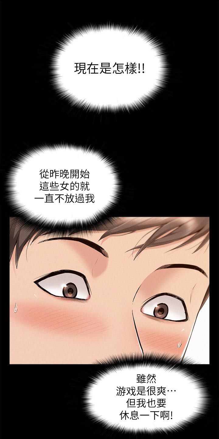 难言之瘾漫画,第75章：我要亲自确认1图