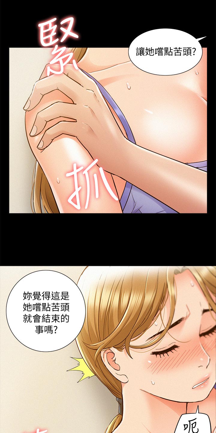 难言之瘾漫画,第48章：报复5图