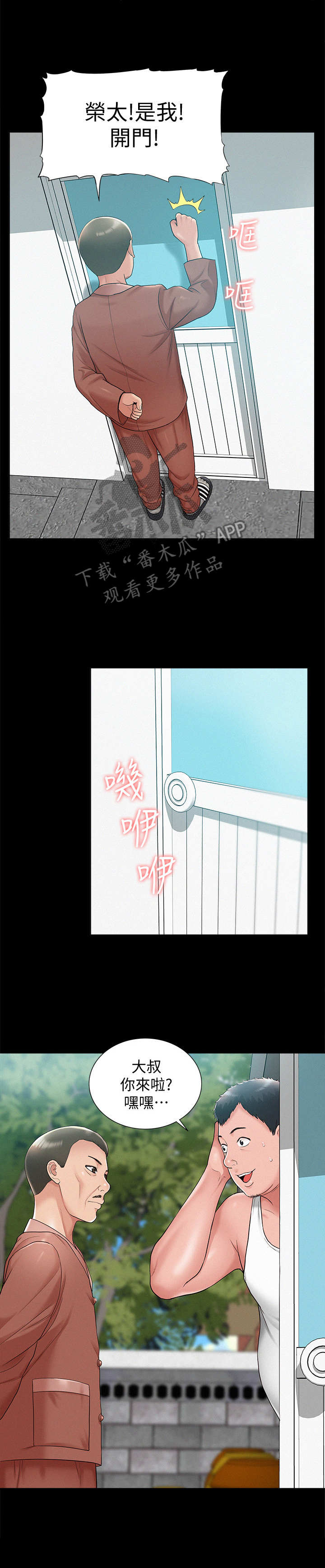 难言之瘾漫画,第29章：中医师4图