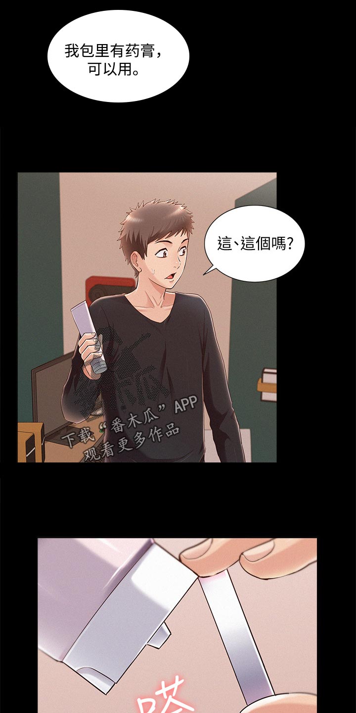 难言之瘾漫画,第92章：结婚宣言2图