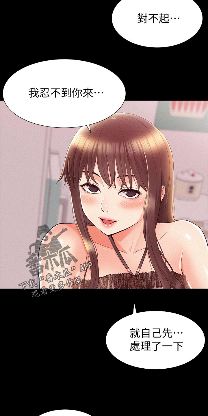 难言之瘾漫画,第65章：偷偷赴约2图