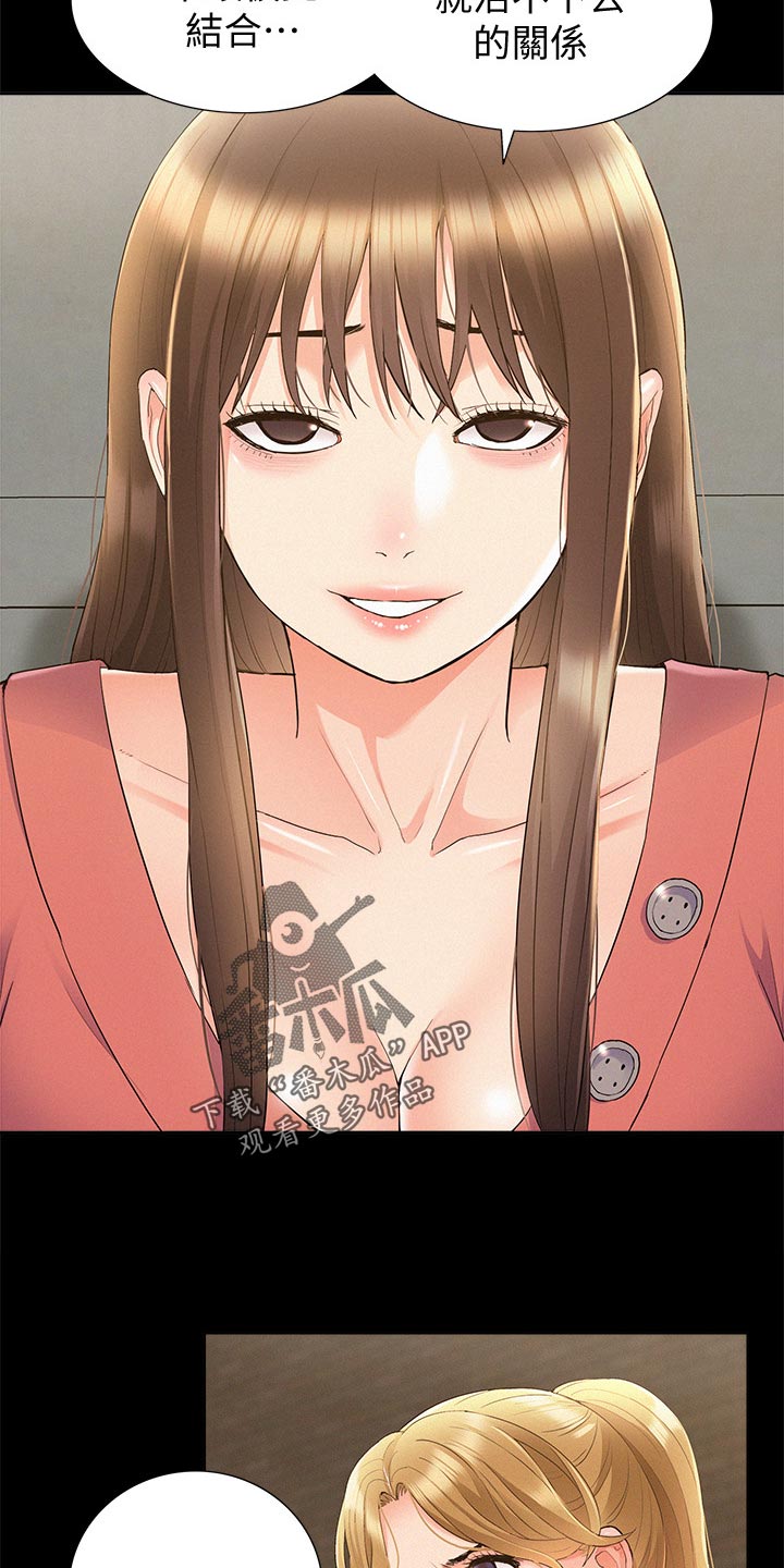 难言之瘾漫画,第63章：解释5图