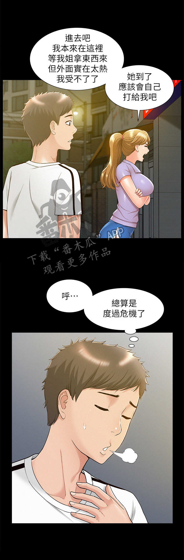 难言之瘾漫画,第39章：编瞎话2图