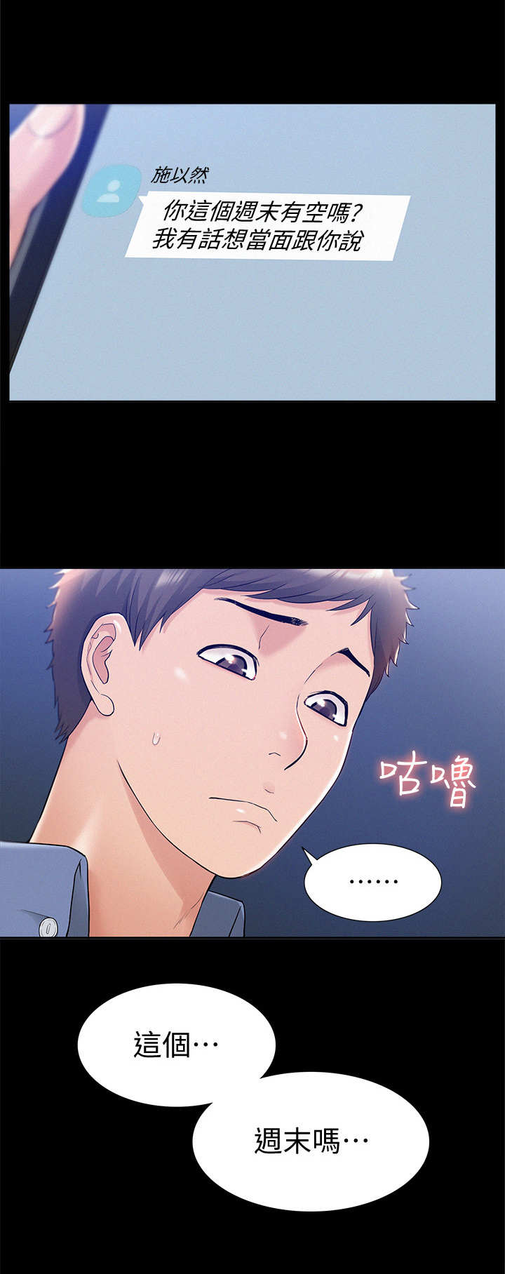 难言之瘾漫画,第40章：空虚3图