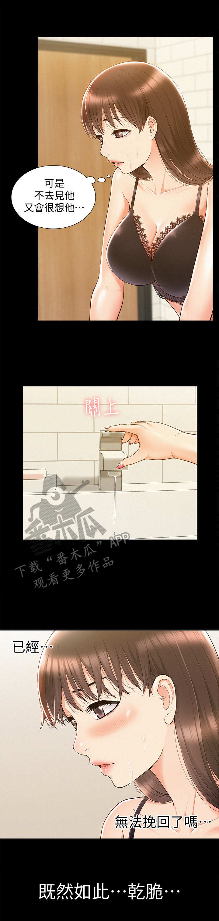 难言之瘾漫画,第39章：编瞎话1图