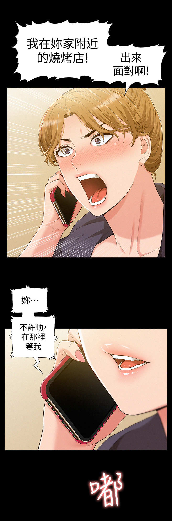 难言之瘾漫画,第18章：撒酒疯4图
