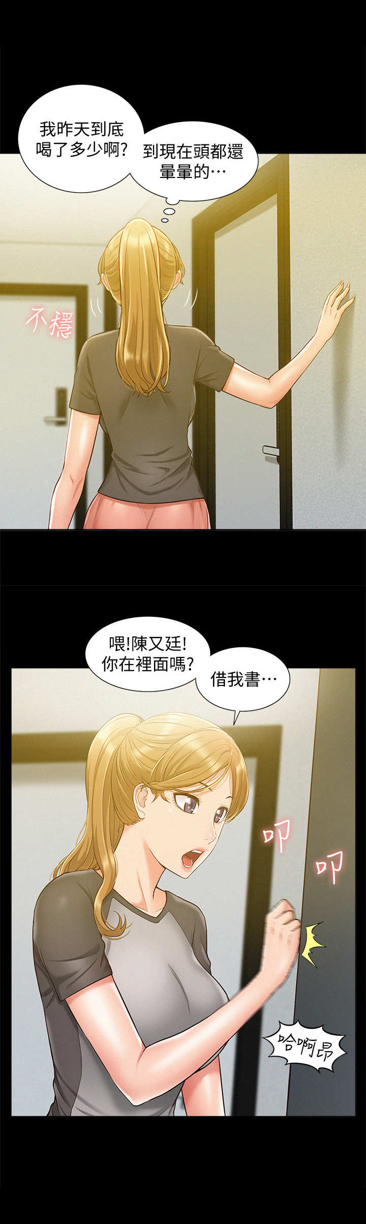 难言之瘾漫画,第25章：主导权1图