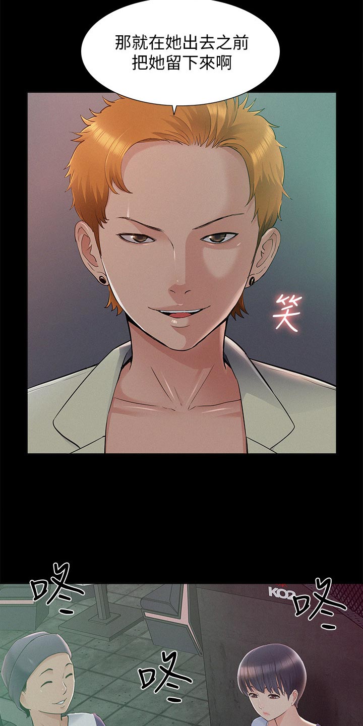 难言之瘾漫画,第81章：试验5图