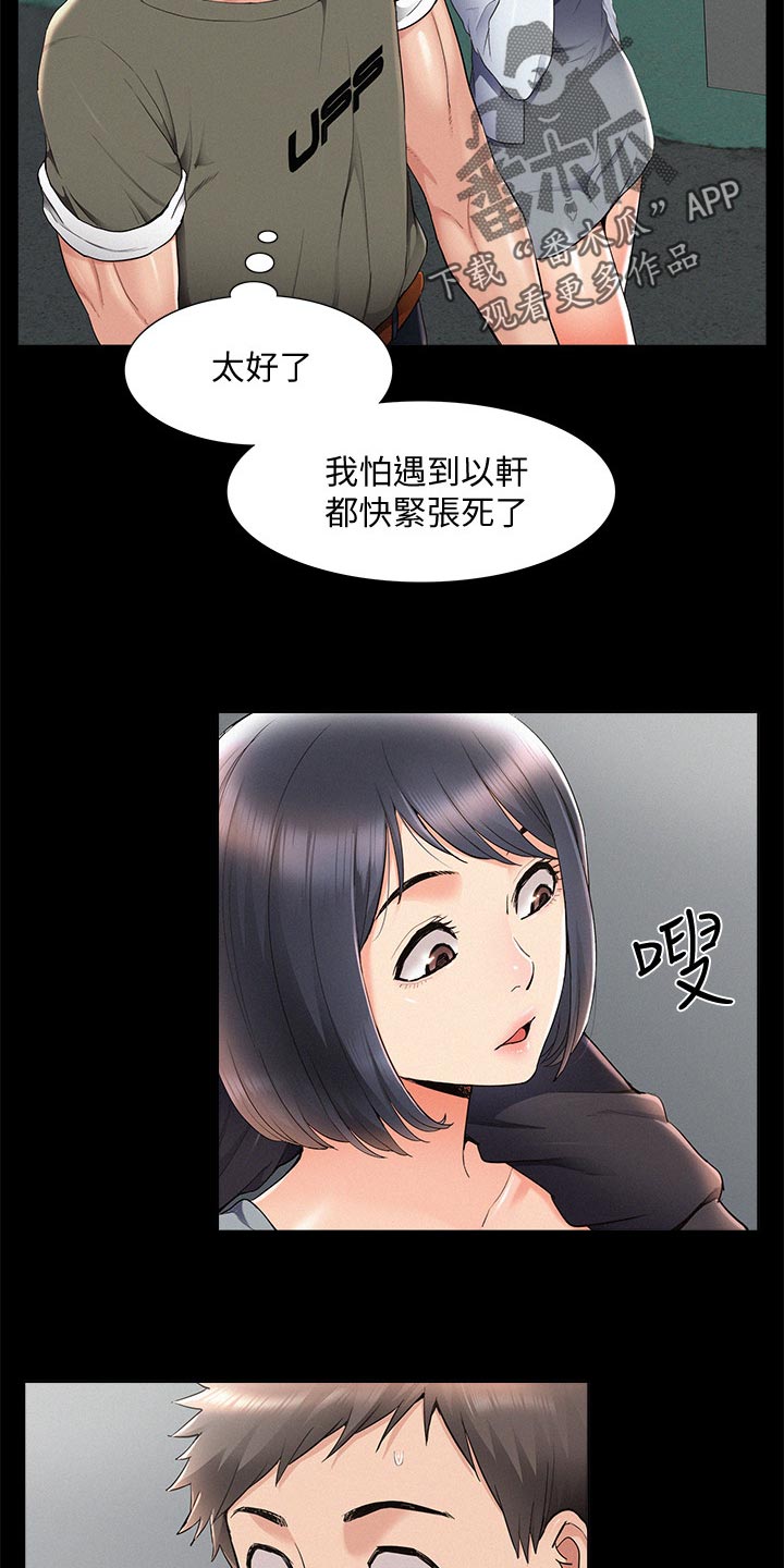 难言之瘾漫画,第73章：最棒的约会5图
