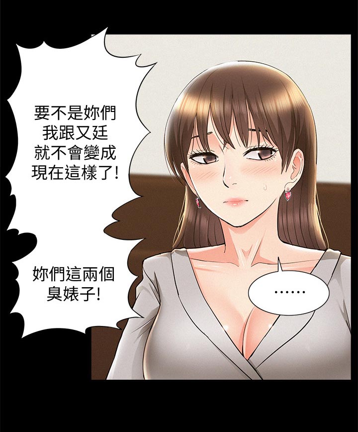 难言之瘾漫画,第89章：解释3图