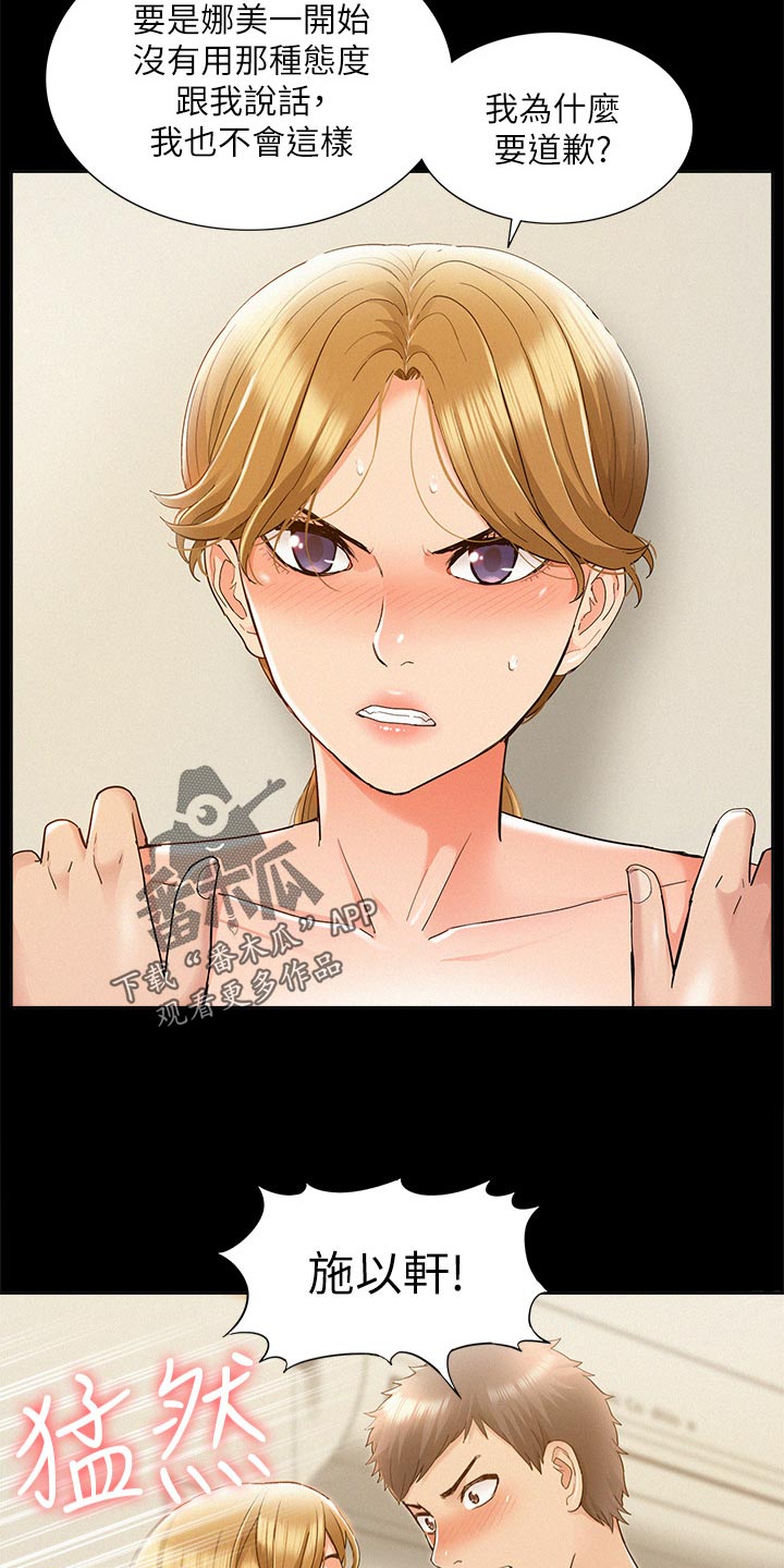 难言之瘾漫画,第48章：报复3图