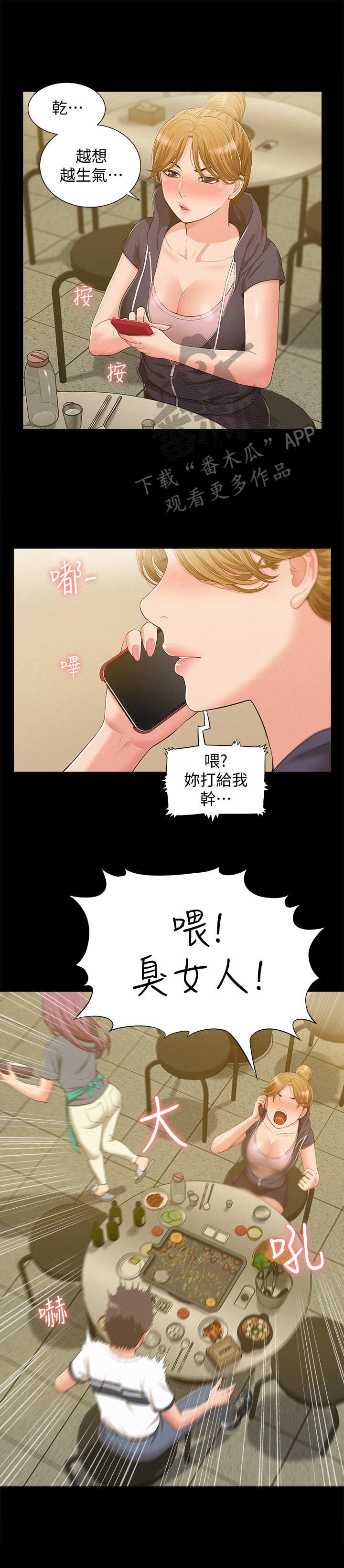 难言之瘾漫画,第18章：撒酒疯2图