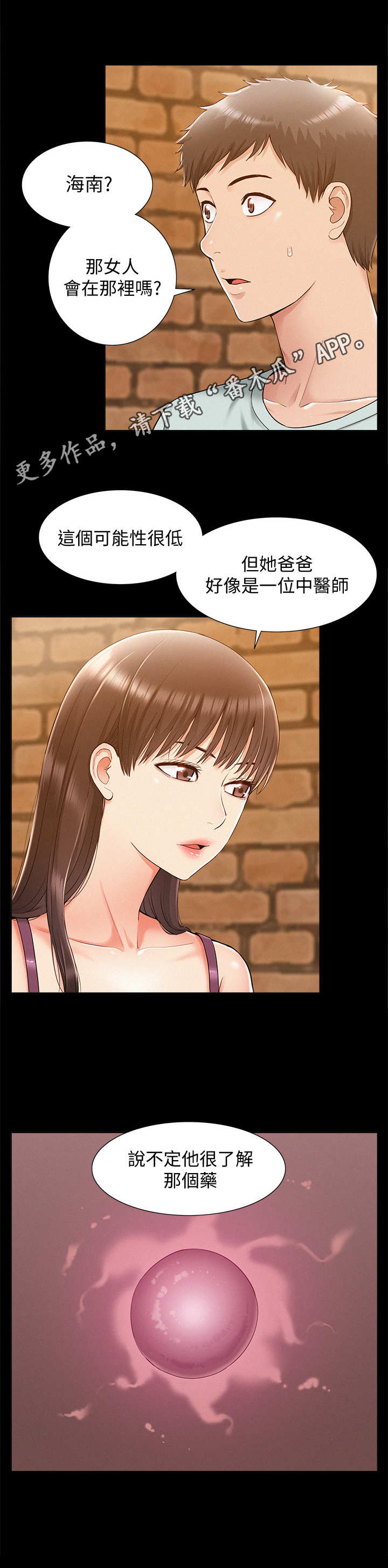 难言之瘾漫画,第28章：合作1图