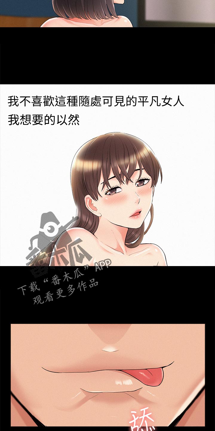 难言之瘾漫画,第59章：值得3图
