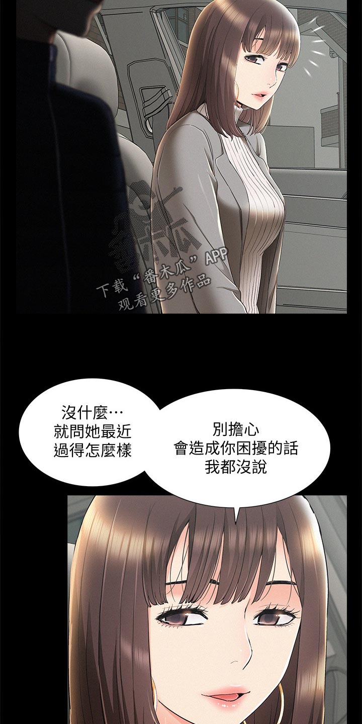 难言之瘾漫画,第103章：三人关系【完结】5图