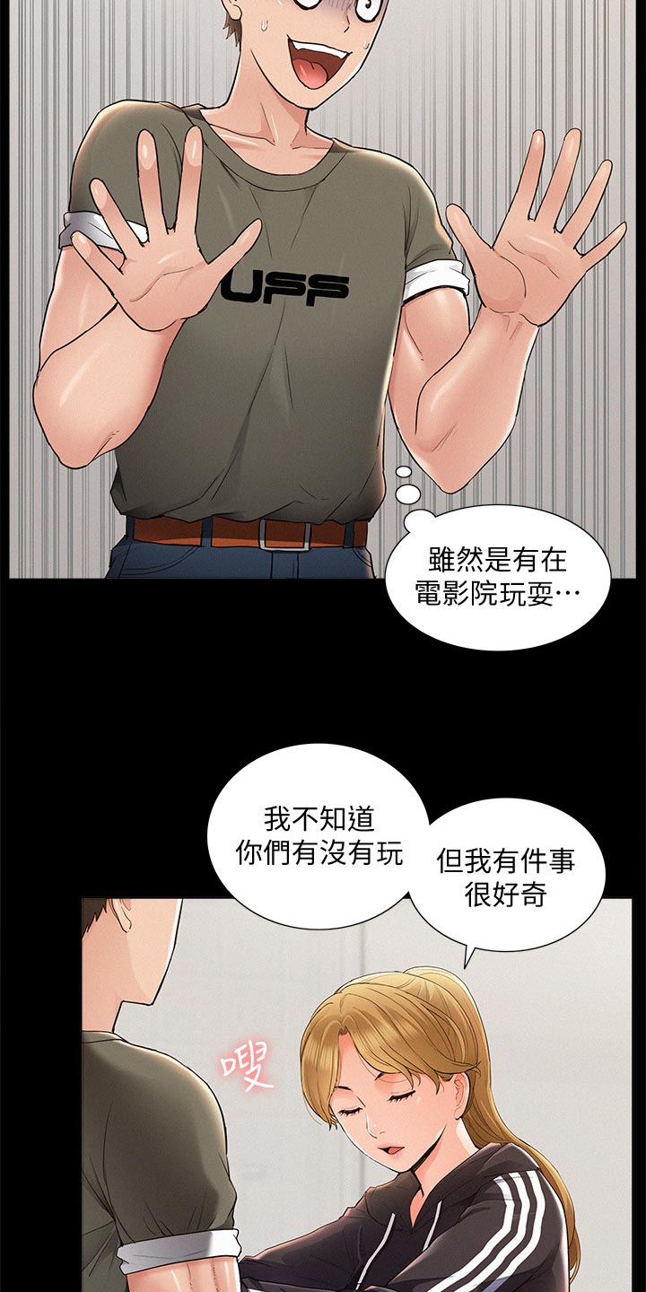 难言之瘾漫画,第74章：复合？4图