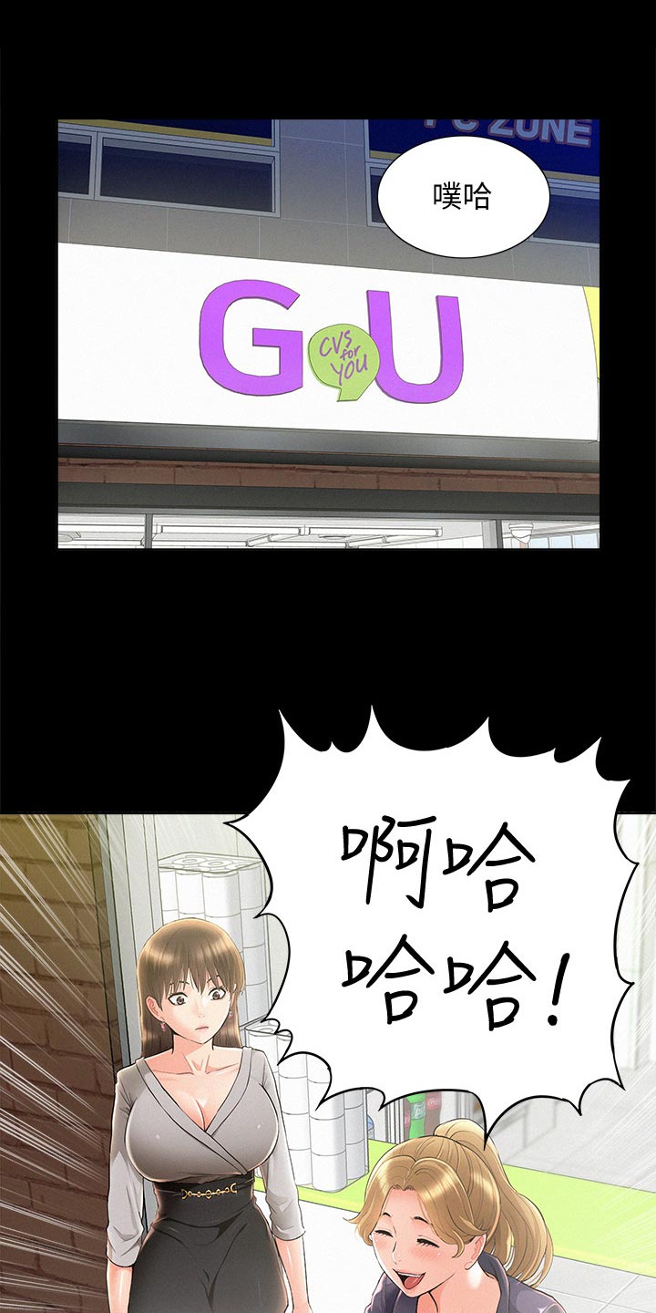 难言之瘾漫画,第93章：最好的笑话1图