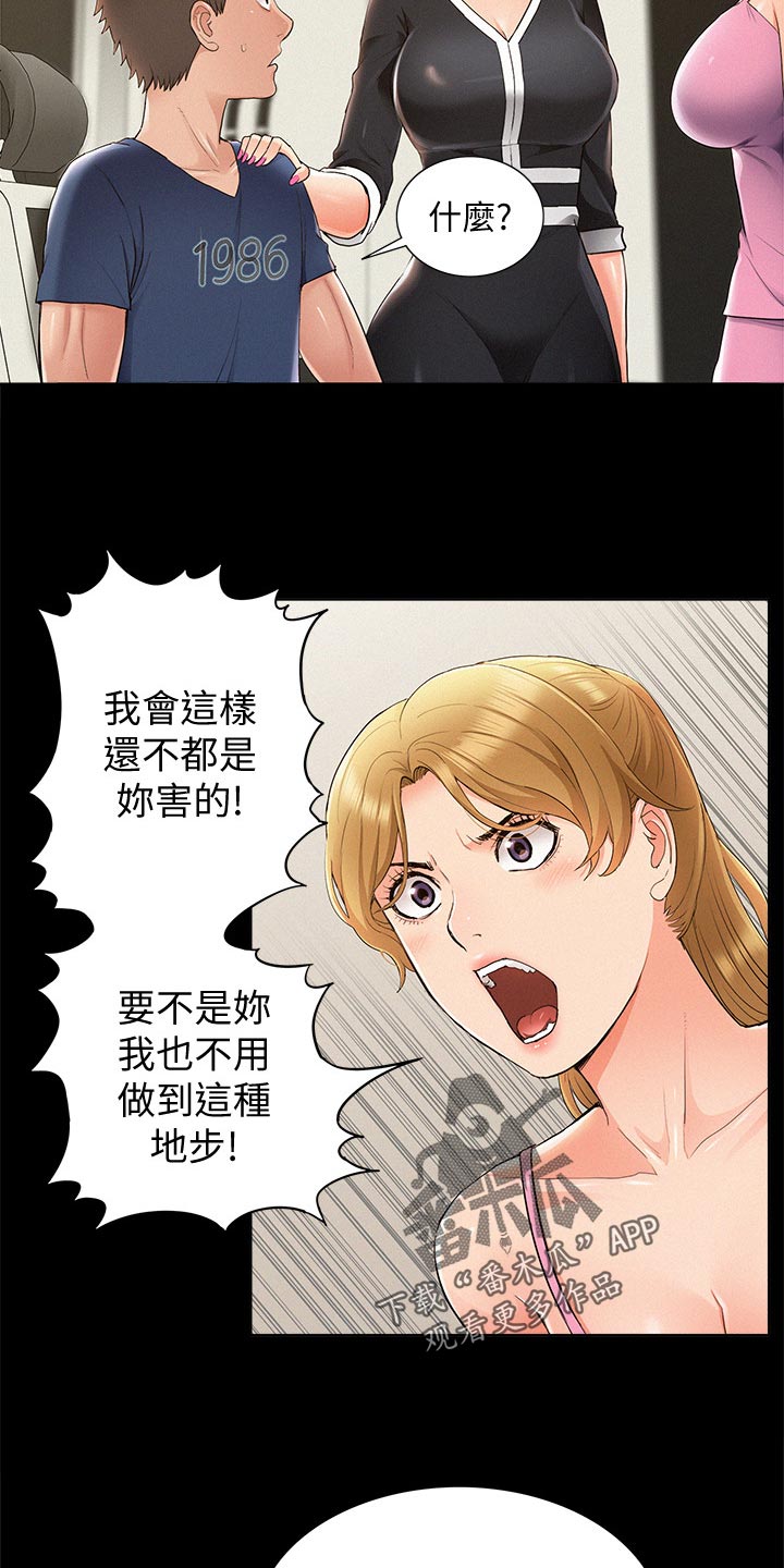 难言之瘾漫画,第77章：监视4图