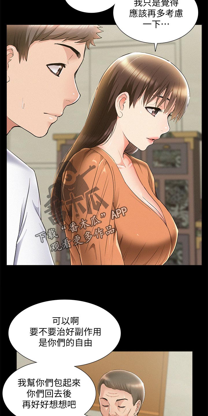 难言之瘾漫画,第98章：求婚5图