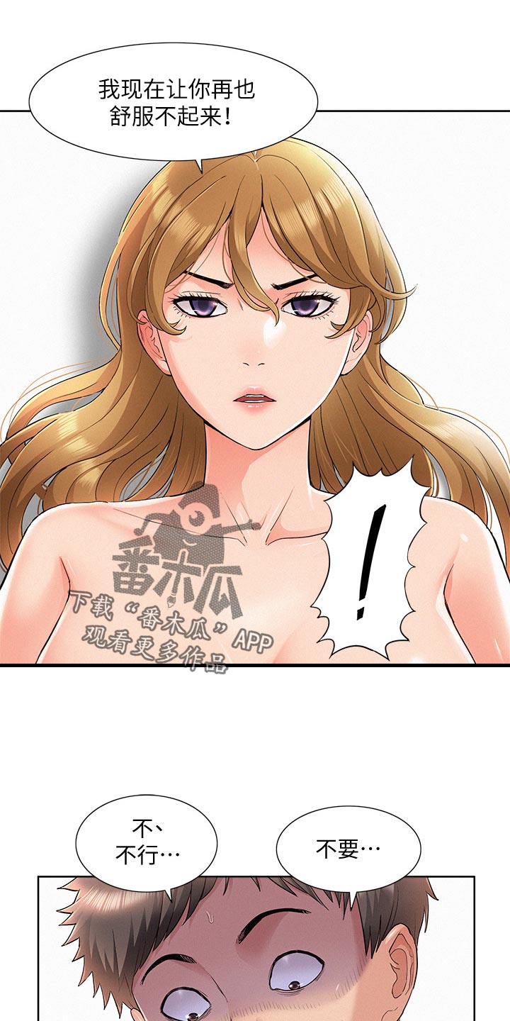 难言之瘾漫画,第90章：噩梦3图
