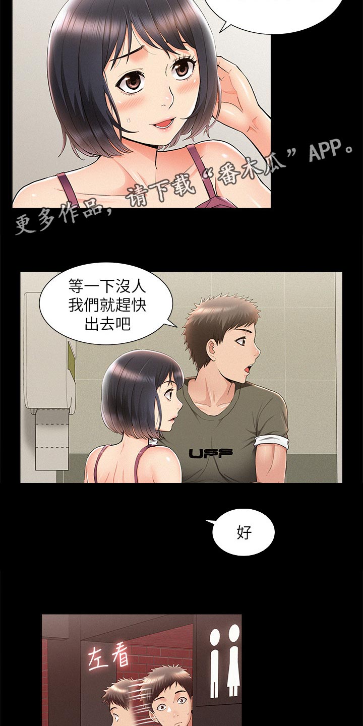 难言之瘾漫画,第73章：最棒的约会2图