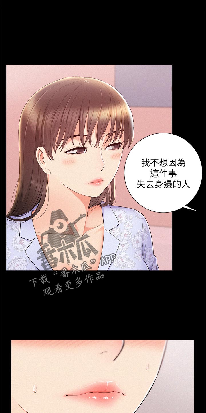 难言之瘾漫画,第52章：保持距离2图