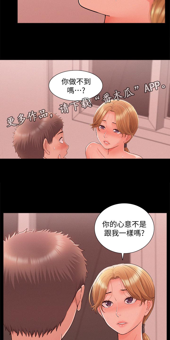 难言之瘾漫画,第50章：要求分手2图