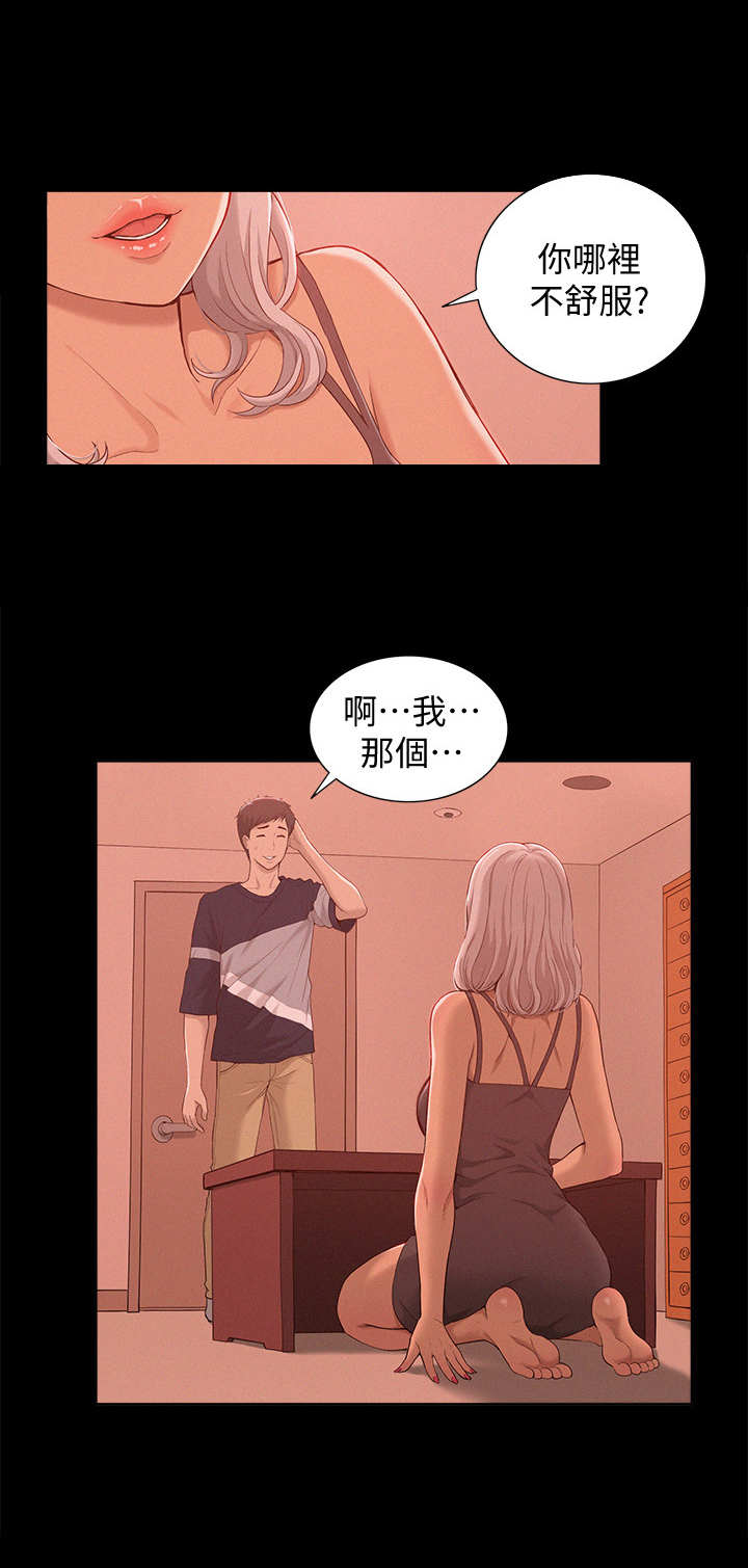 难言之瘾漫画,第3章：治疗1图