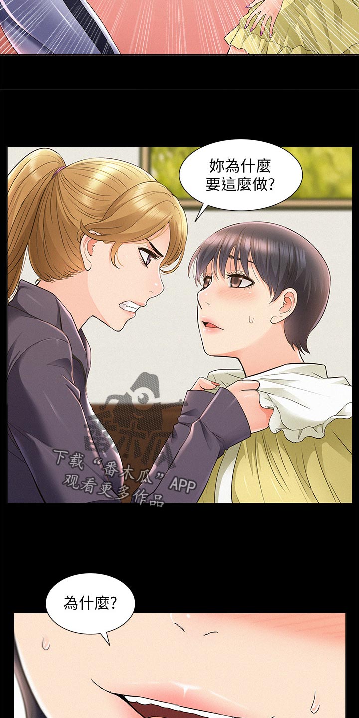 难言之瘾漫画,第89章：解释1图