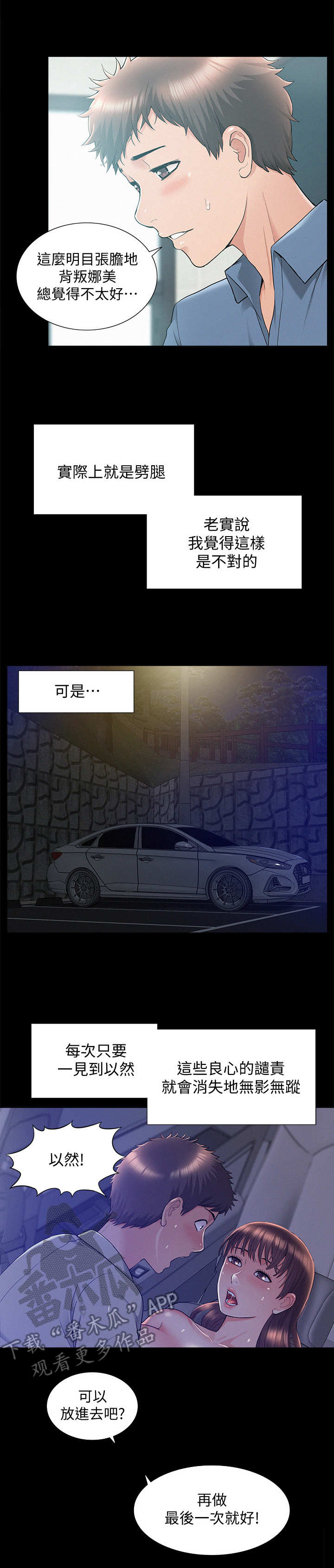 难言之瘾漫画,第44章：永无止境4图