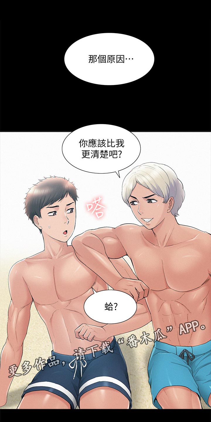 难言之瘾漫画,第54章：原因1图