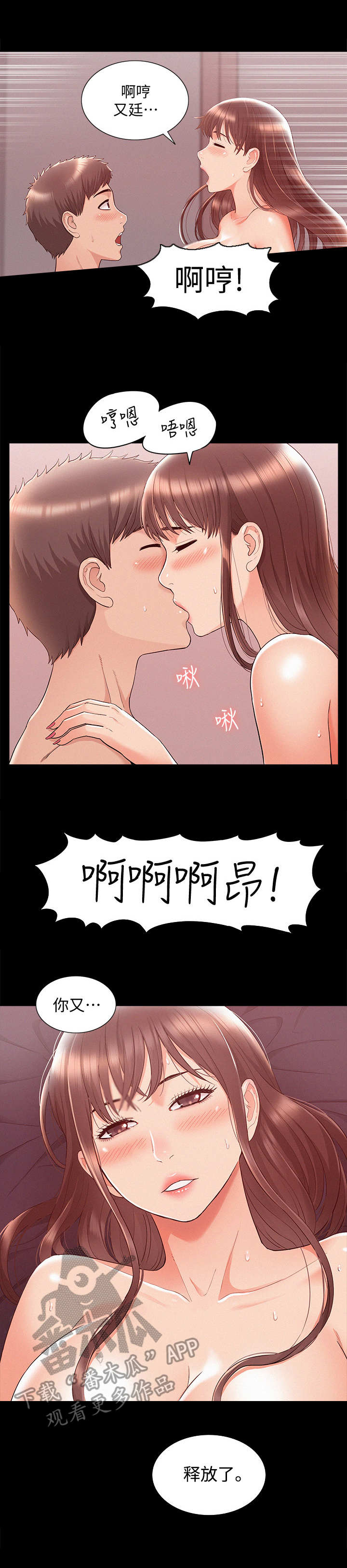 难言之瘾漫画,第43章：最后一次4图