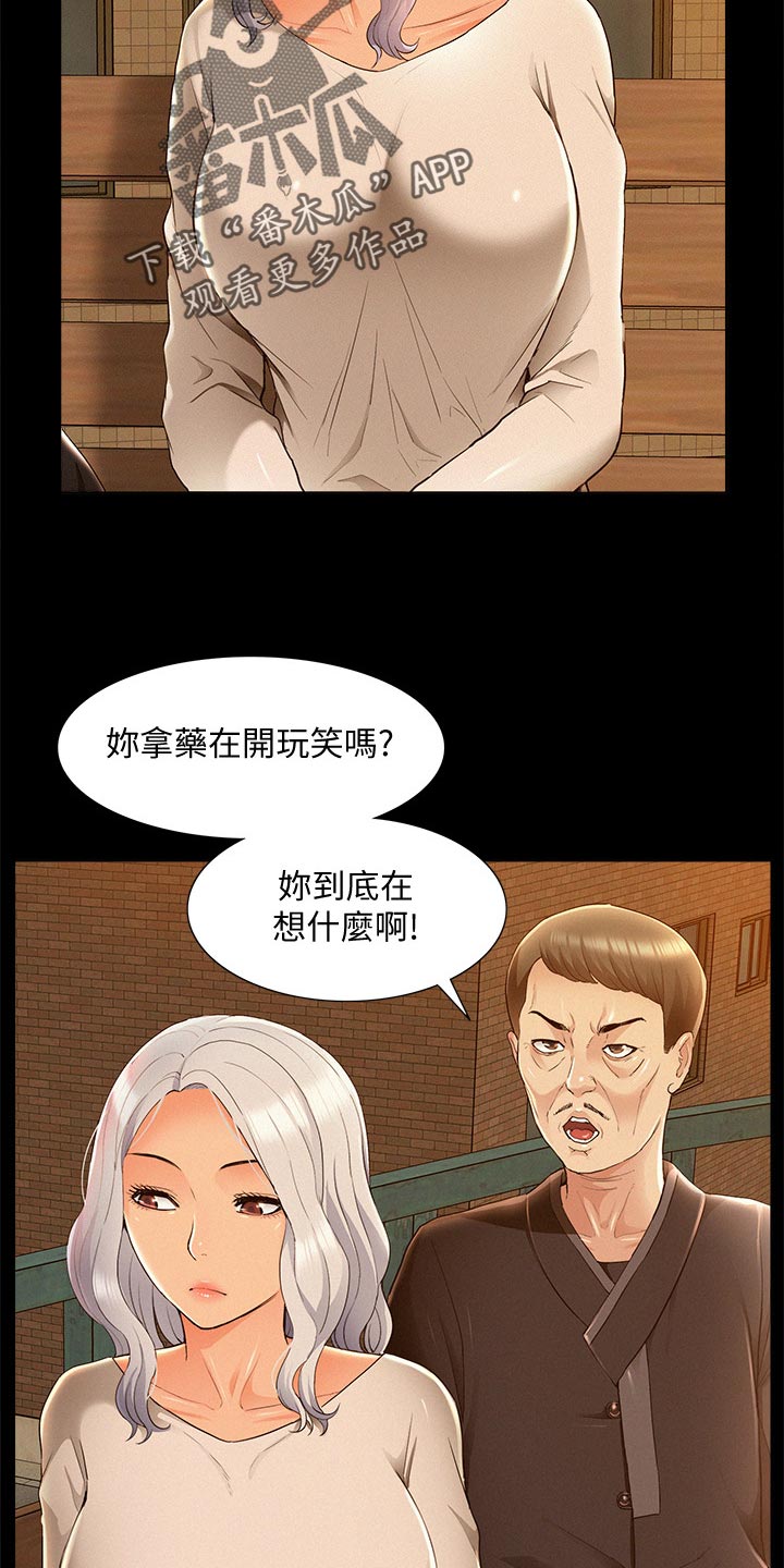 难言之瘾漫画,第97章：解药4图