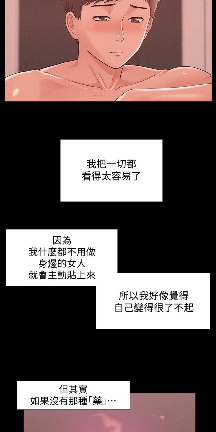 难言之瘾漫画,第51章：失望至极3图