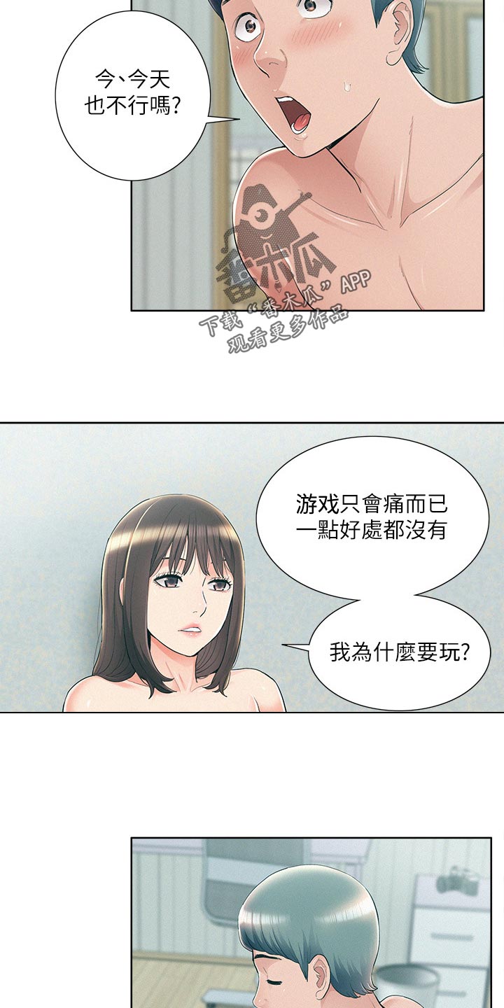 难言之瘾漫画,第80章：自私鬼3图