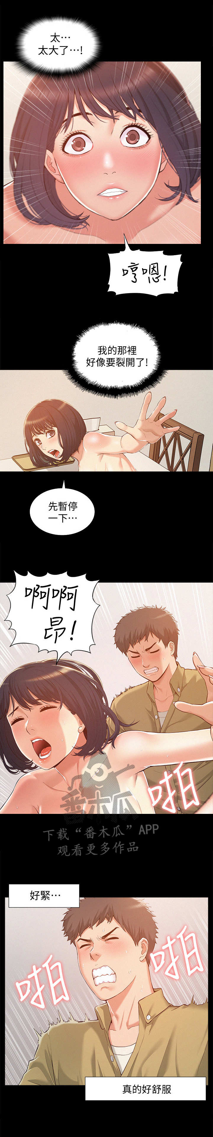 难言之瘾漫画,第11章：不行了1图