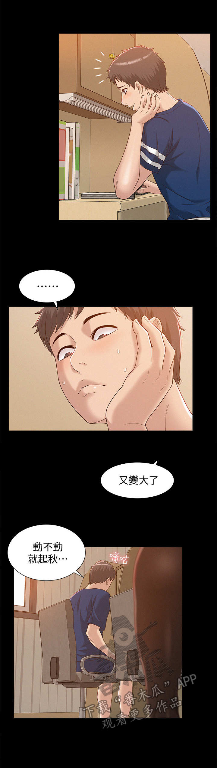 难言之瘾漫画,第4章：公交车1图
