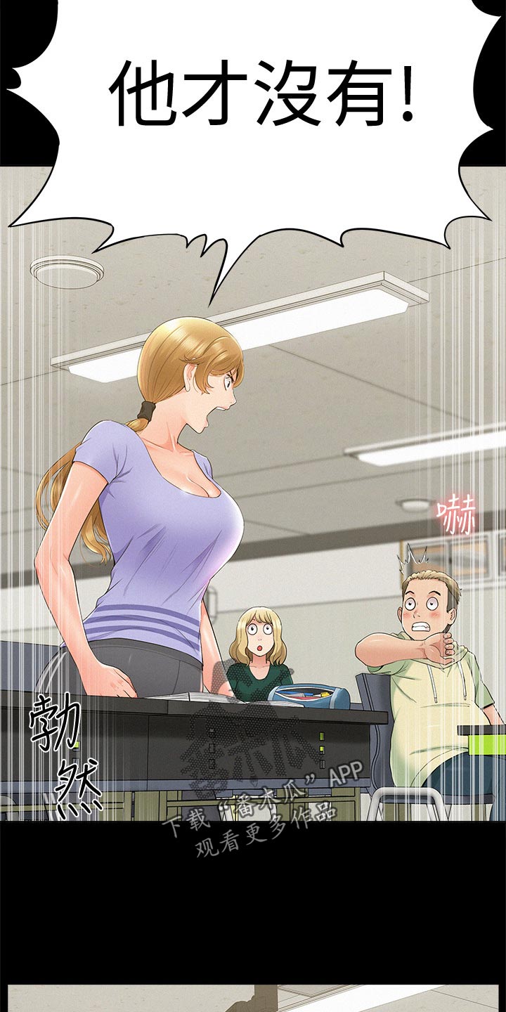 难言之瘾漫画,第70章：道歉5图