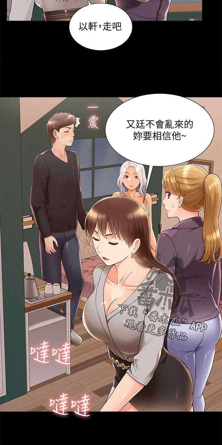 难言之瘾漫画,第91章：体检5图