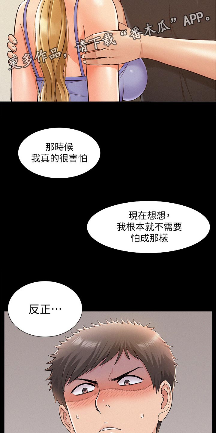 难言之瘾漫画,第48章：报复1图